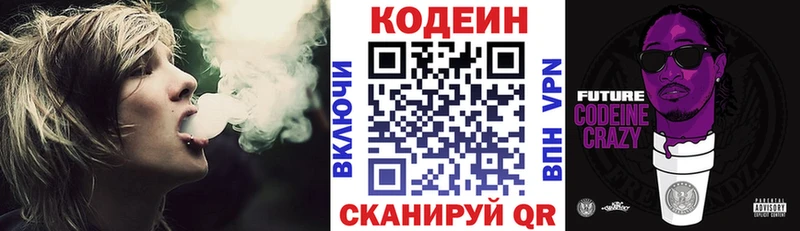 гидра   Барнаул  Кодеиновый сироп Lean Purple Drank 